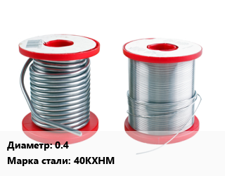 Проволока из прецизионных сплавов 0.4 Сталь: 40КХНМ цена от 6061500 Тг / т, где купить, условия доставки в Кызылорде и Кызылординской области
